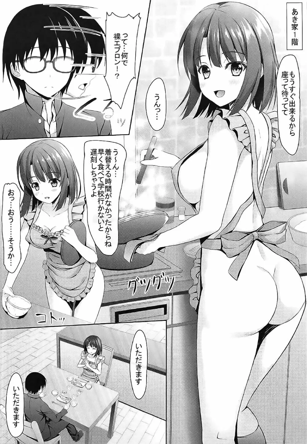 冴えない加藤との過ごしかた - page15
