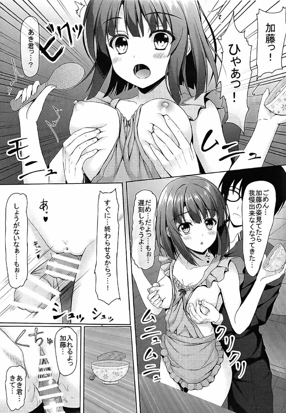 冴えない加藤との過ごしかた - page18