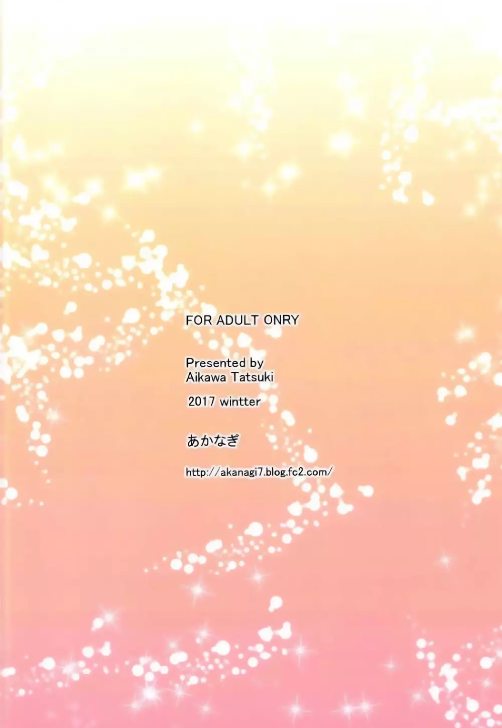 冴えない加藤との過ごしかた - page22
