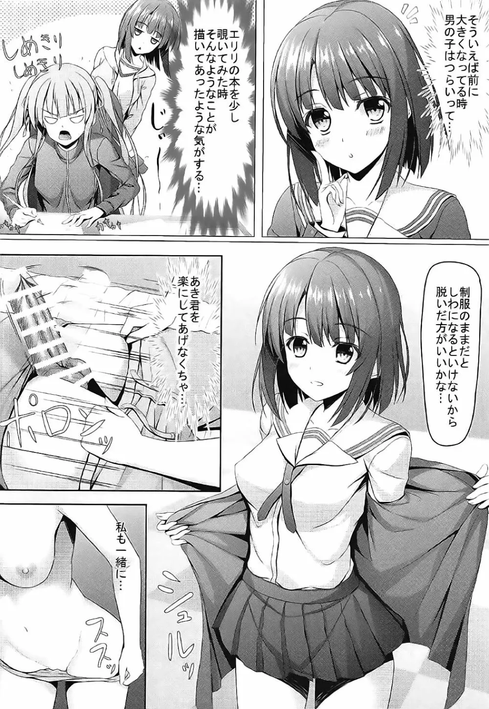 冴えない加藤との過ごしかた - page5