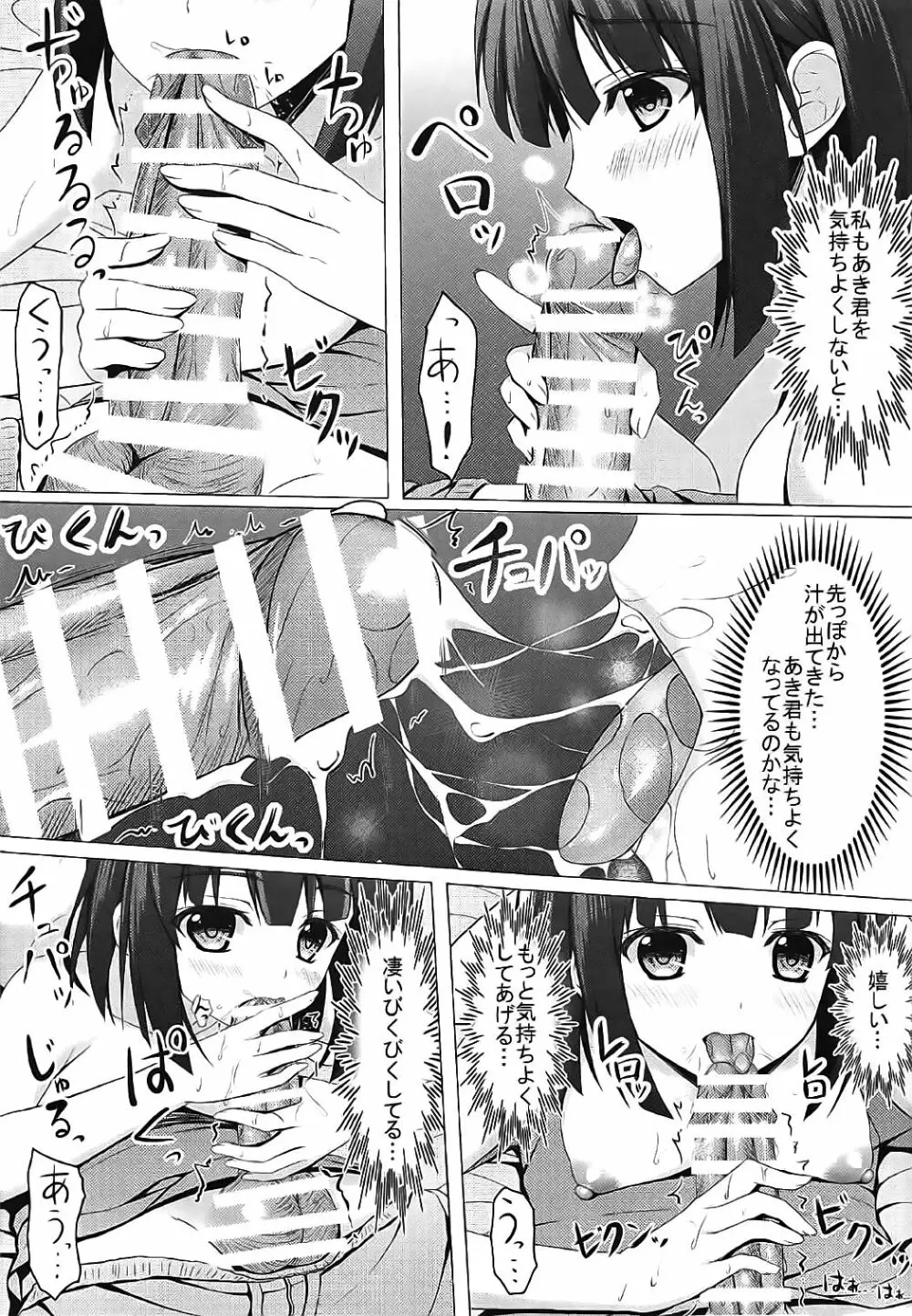 冴えない加藤との過ごしかた - page8