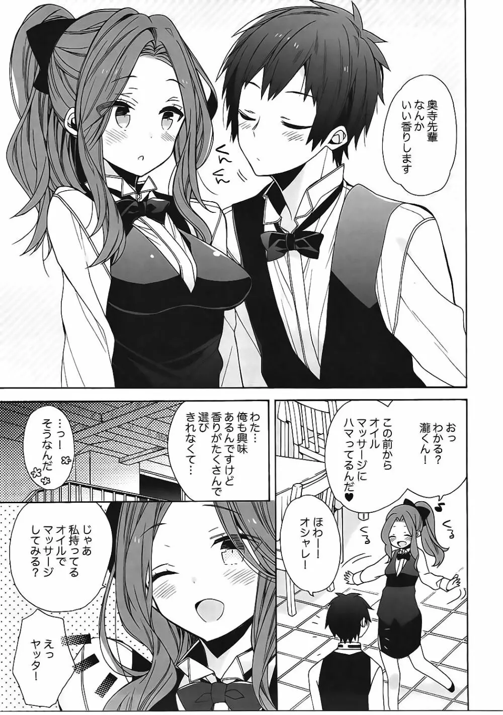 奥寺先輩は知らない - page4