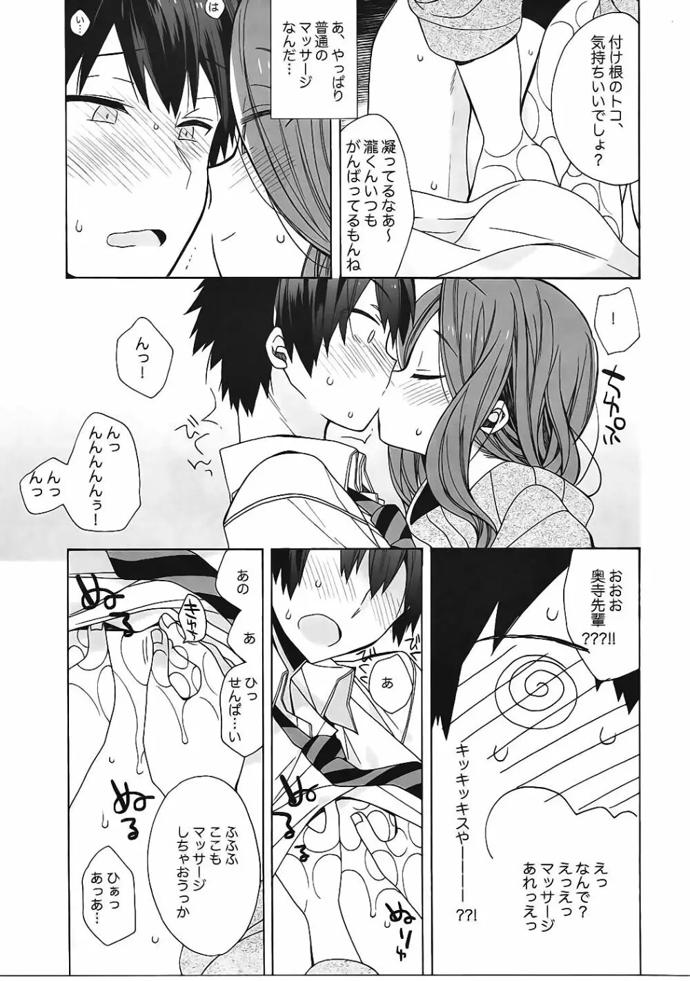 奥寺先輩は知らない - page8