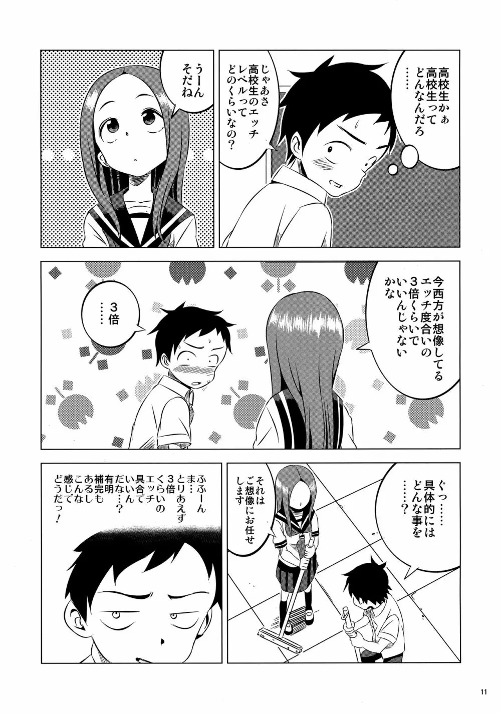 今日も西片君は高木さんに見透かされてる2 - page10