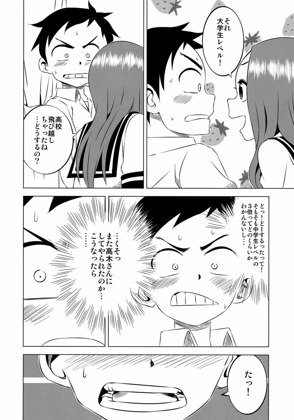 今日も西片君は高木さんに見透かされてる2 - page14