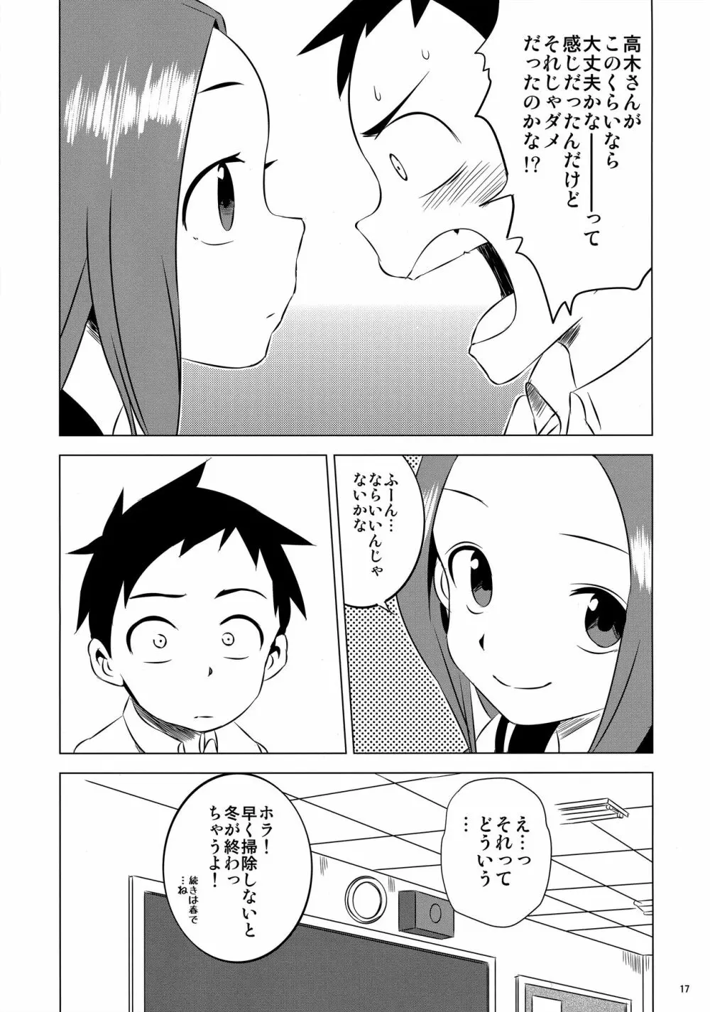 今日も西片君は高木さんに見透かされてる2 - page16