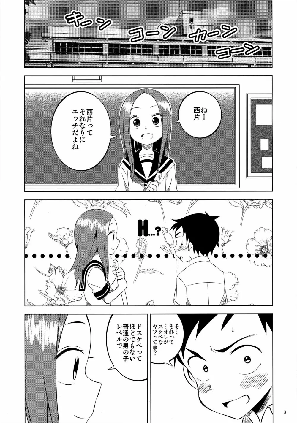今日も西片君は高木さんに見透かされてる2 - page2