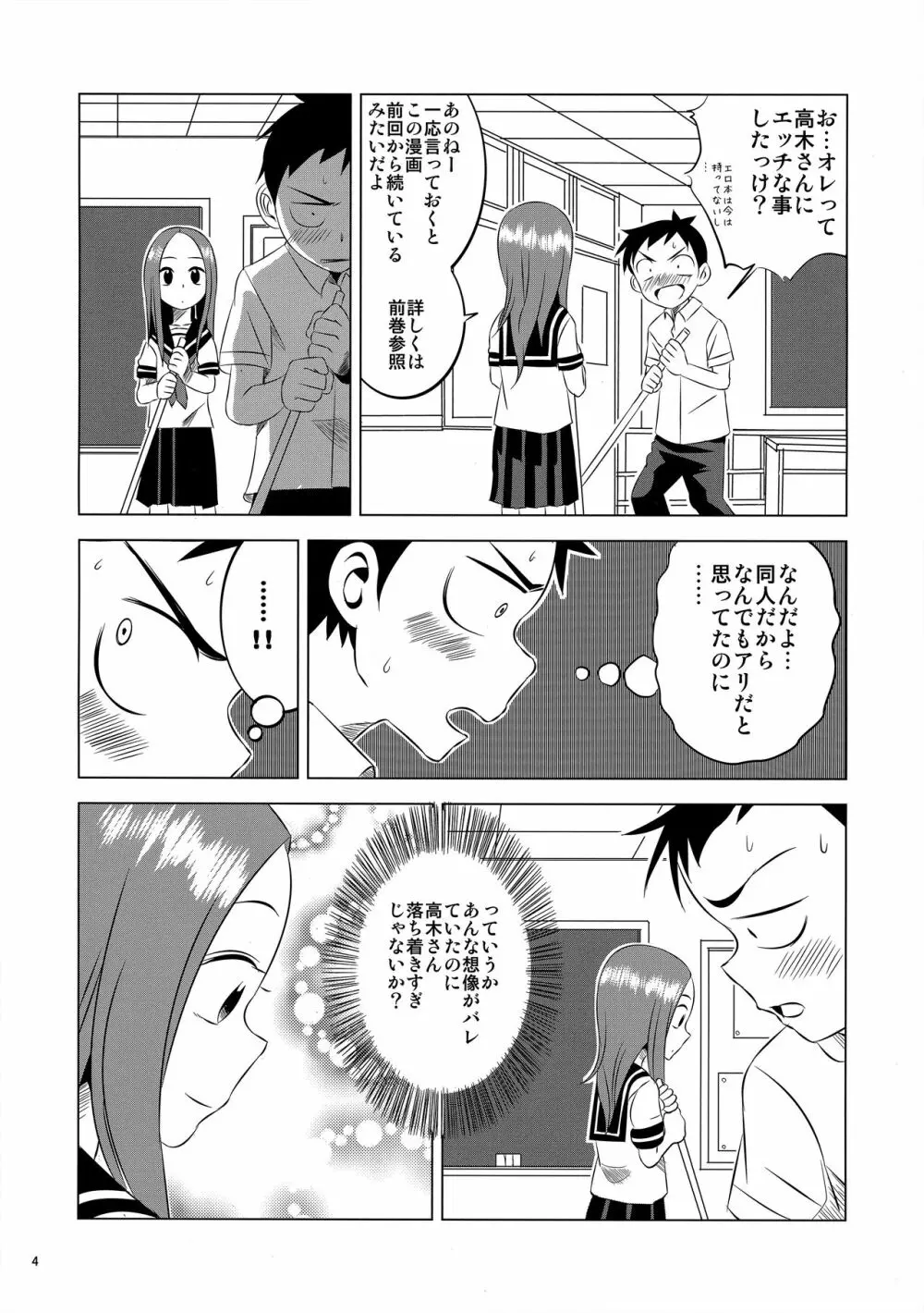 今日も西片君は高木さんに見透かされてる2 - page3