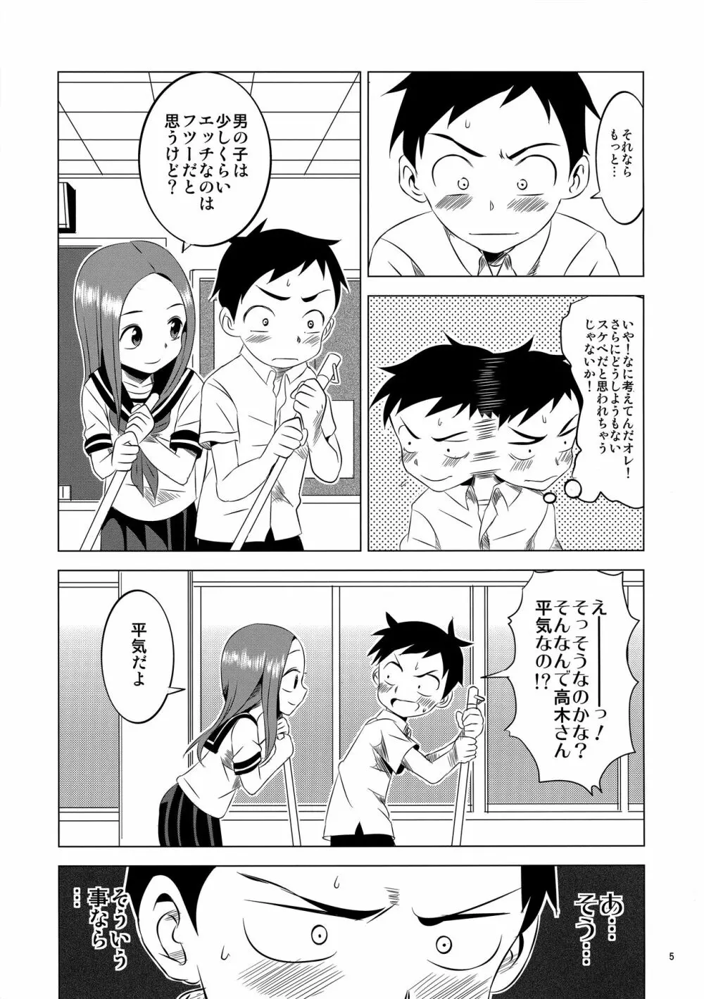今日も西片君は高木さんに見透かされてる2 - page4
