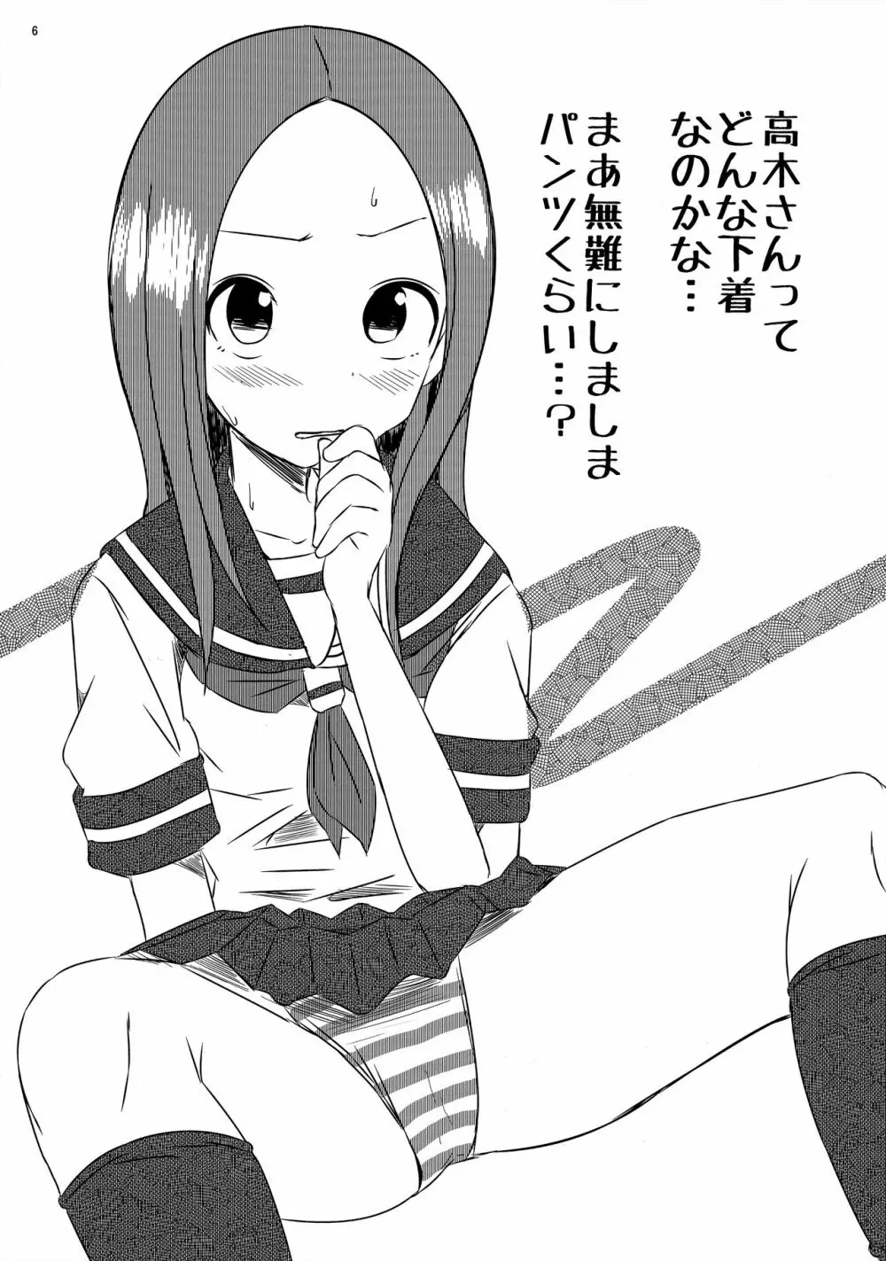 今日も西片君は高木さんに見透かされてる2 - page5