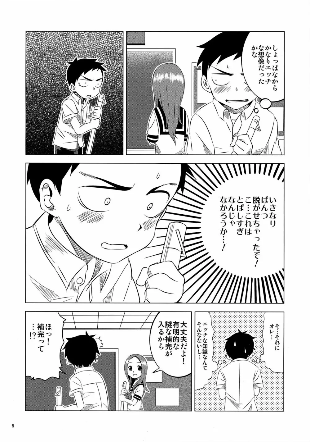 今日も西片君は高木さんに見透かされてる2 - page7