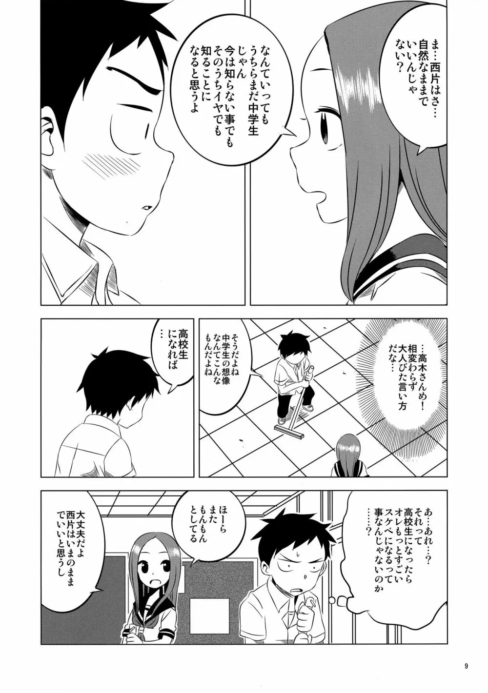 今日も西片君は高木さんに見透かされてる2 - page8