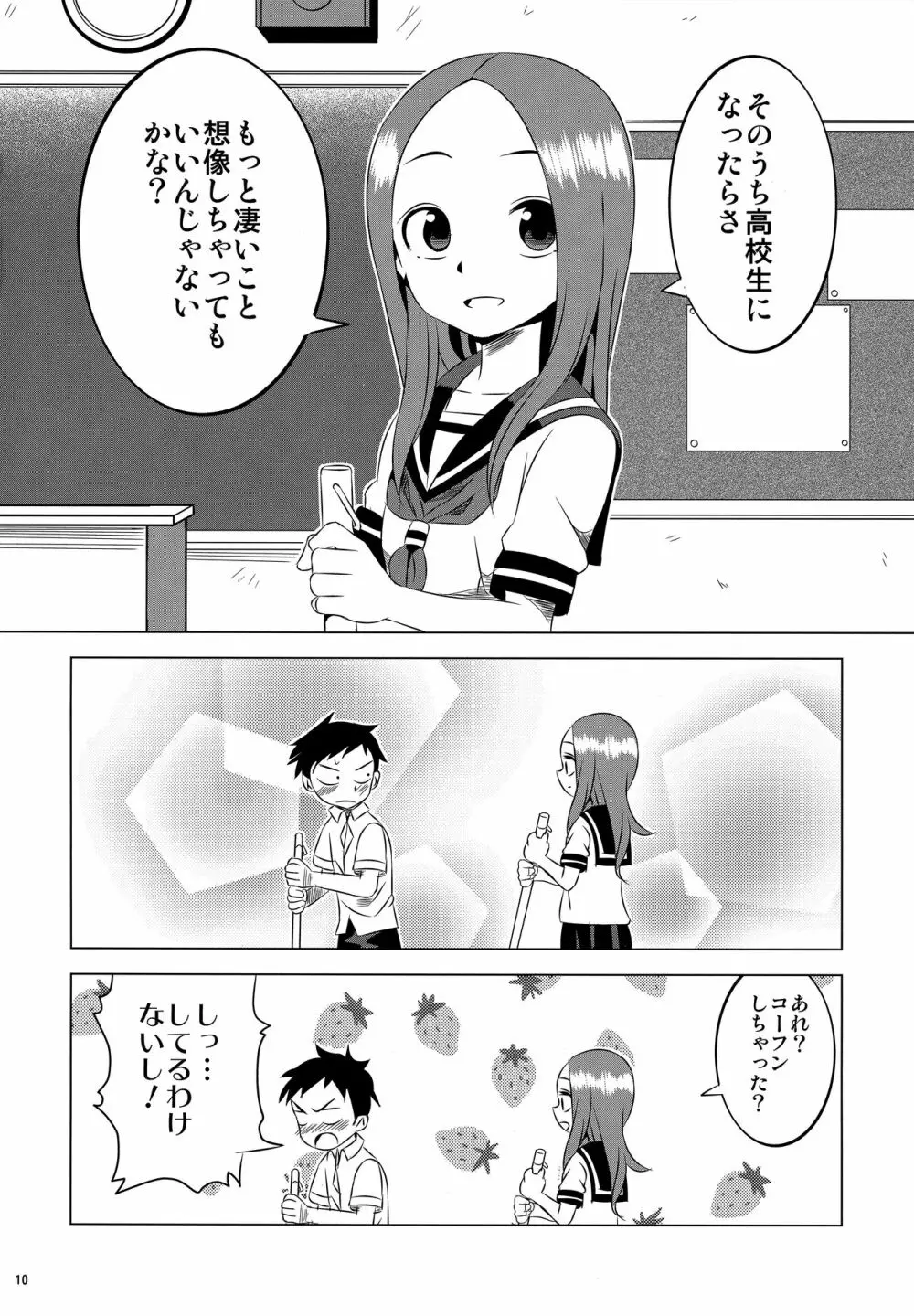 今日も西片君は高木さんに見透かされてる2 - page9