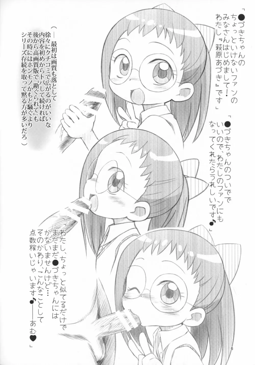 似チアサ7 - page5