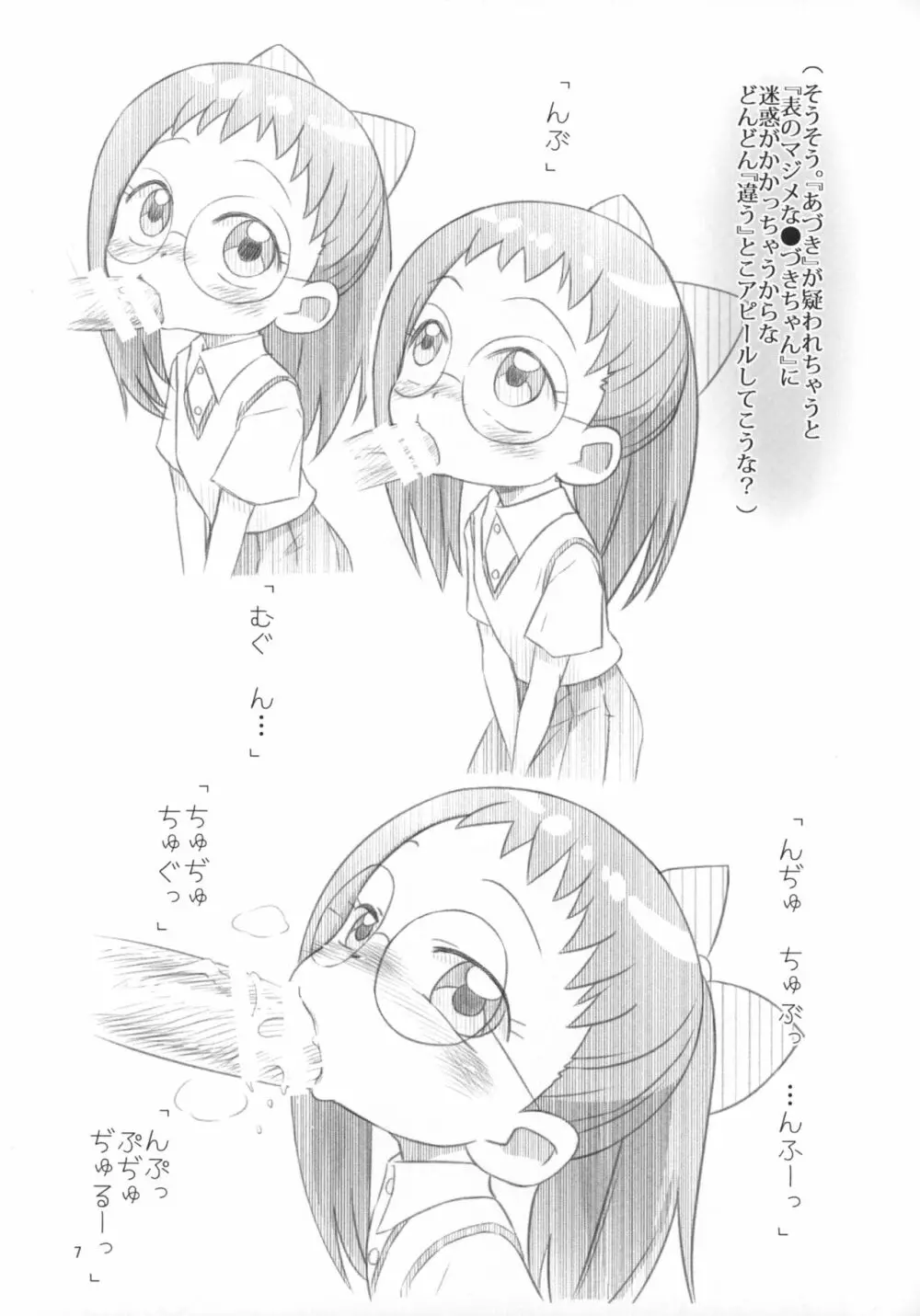 似チアサ7 - page6