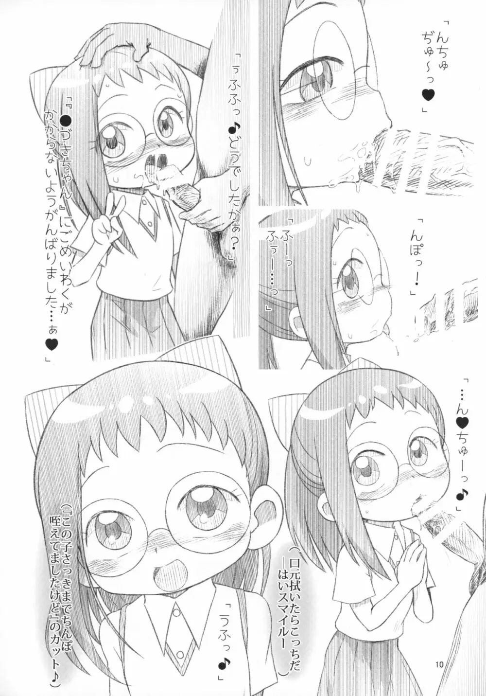 似チアサ7 - page9