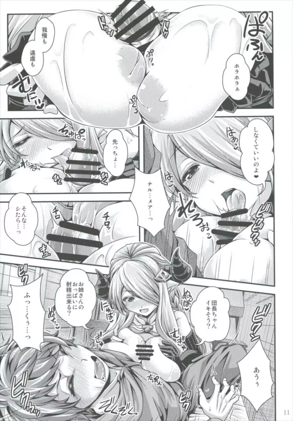 高めてっ お姉ちゃん力ぅ - page11