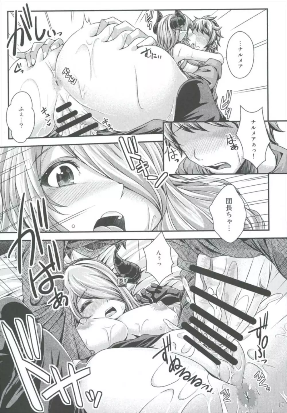 高めてっ お姉ちゃん力ぅ - page17