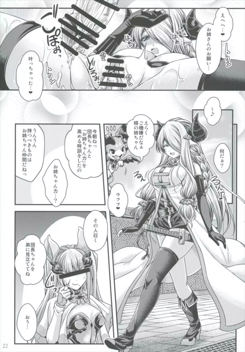 高めてっ お姉ちゃん力ぅ - page22