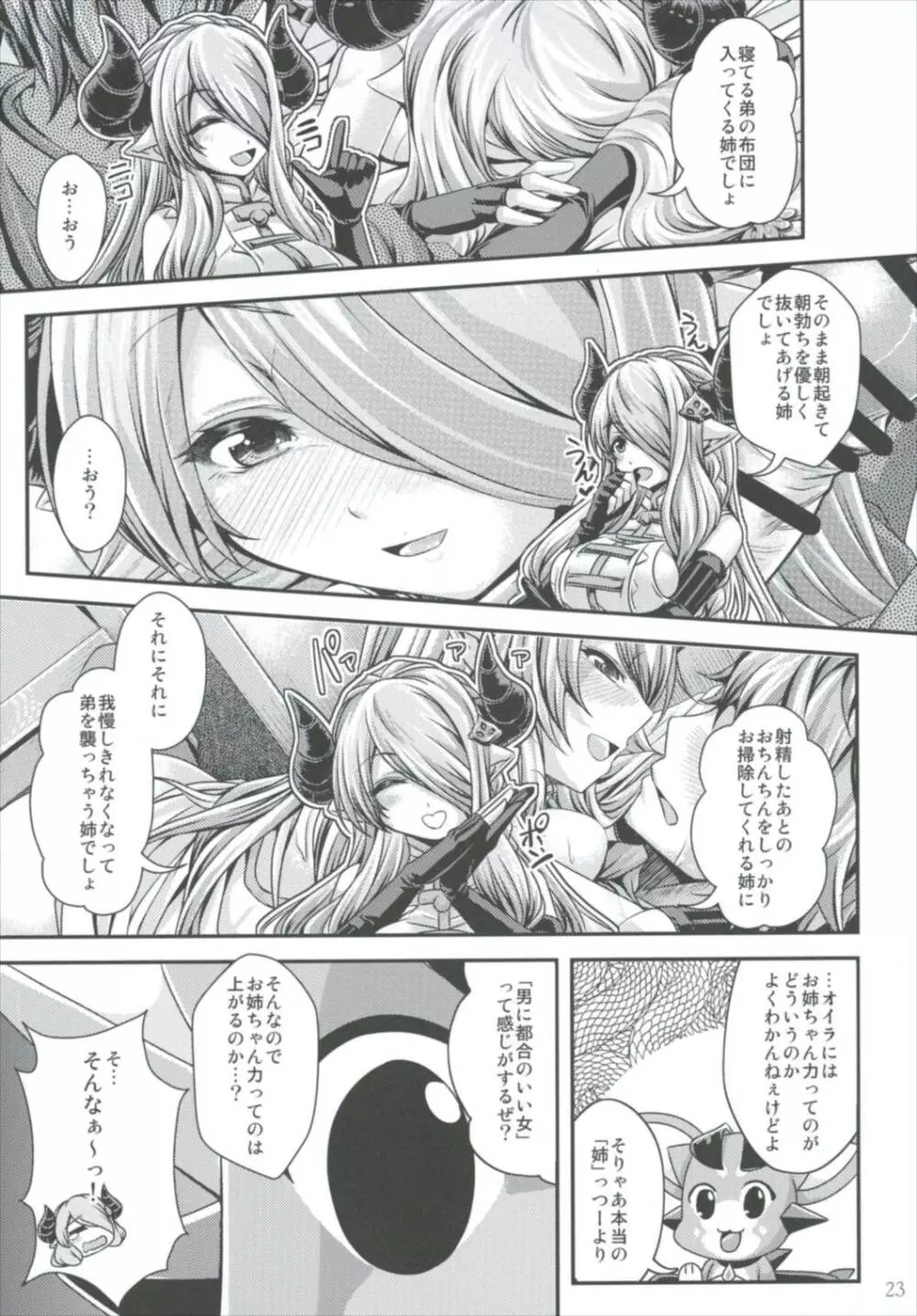 高めてっ お姉ちゃん力ぅ - page23