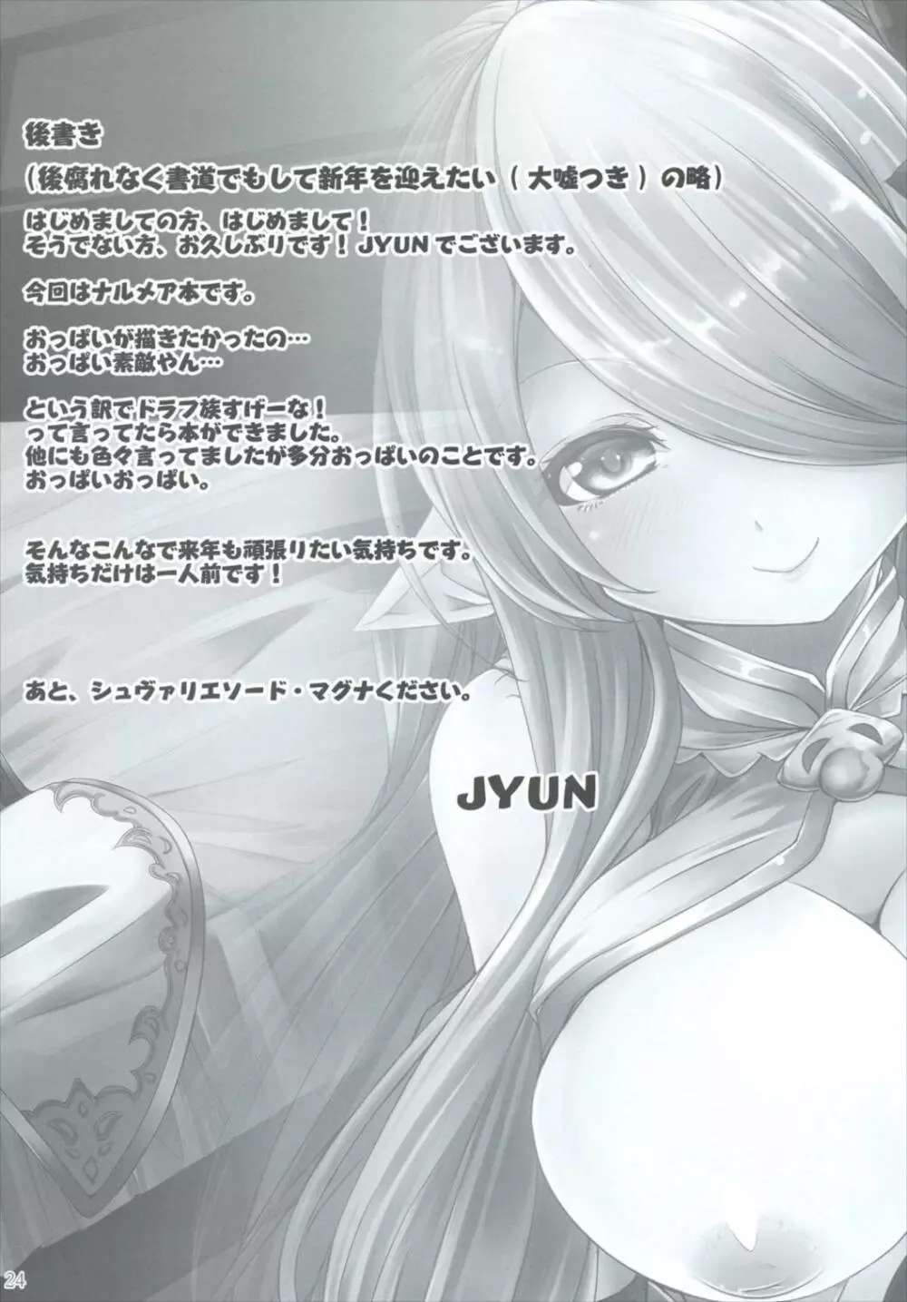 高めてっ お姉ちゃん力ぅ - page24