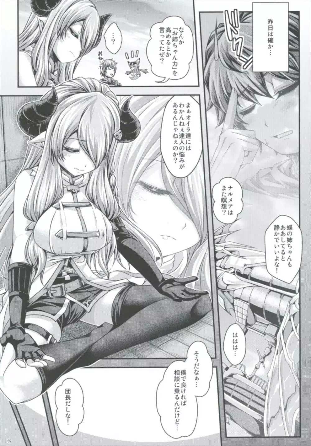 高めてっ お姉ちゃん力ぅ - page6