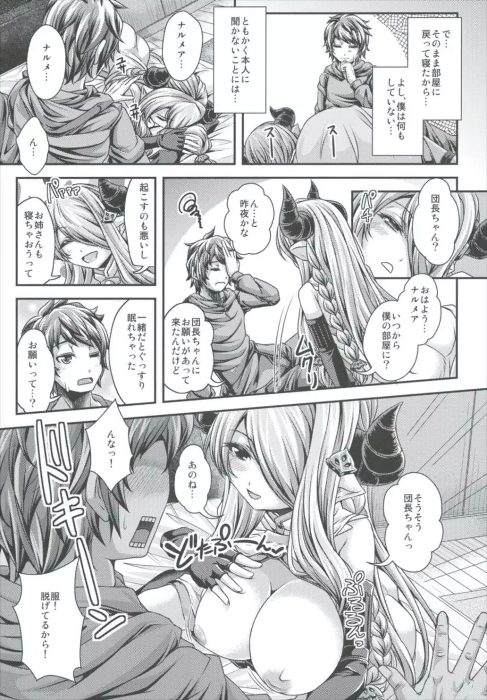 高めてっ お姉ちゃん力ぅ - page7