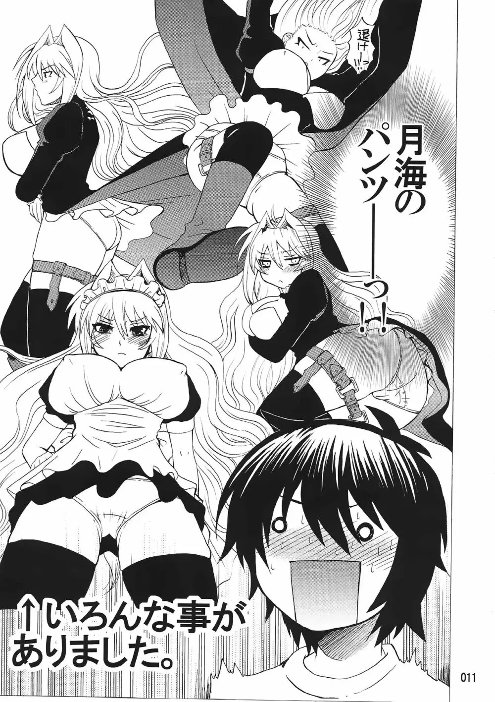 水ノ鶺鴒 -ハニーバンプセキレイ月海総集編- - page10