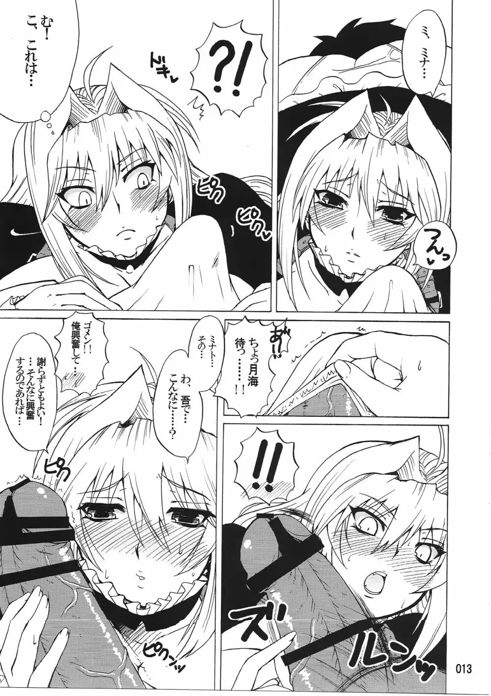 水ノ鶺鴒 -ハニーバンプセキレイ月海総集編- - page12