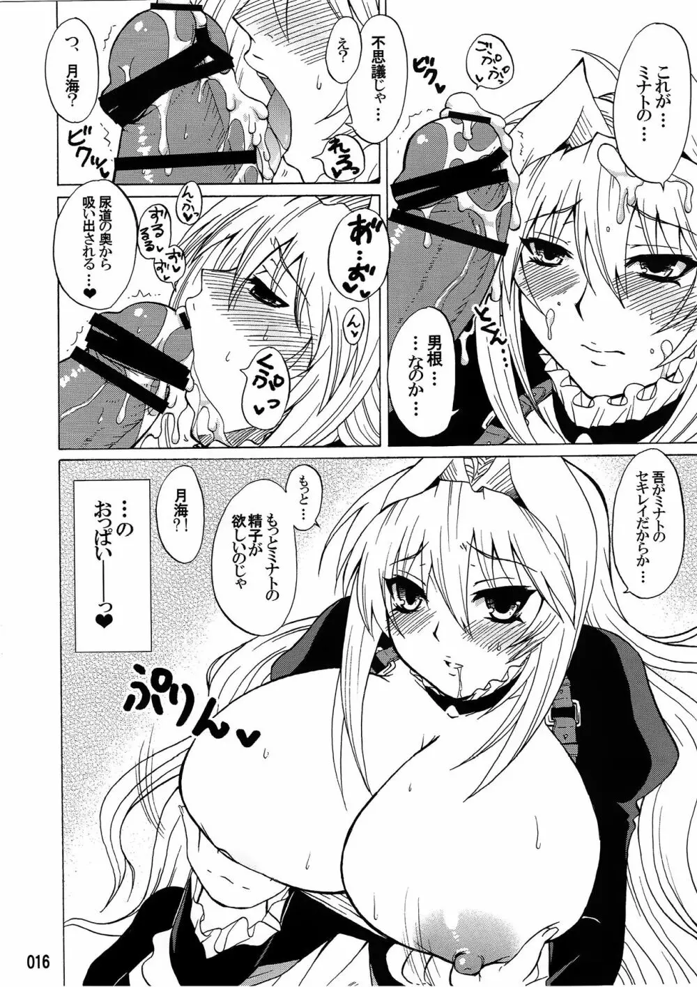 水ノ鶺鴒 -ハニーバンプセキレイ月海総集編- - page15