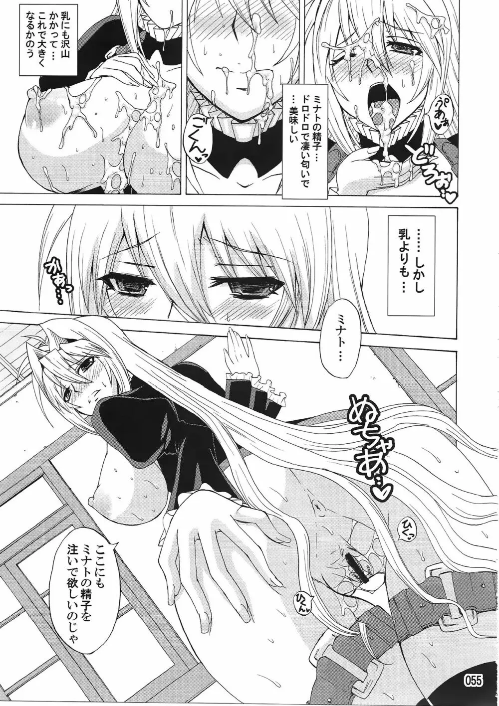 水ノ鶺鴒 -ハニーバンプセキレイ月海総集編- - page54