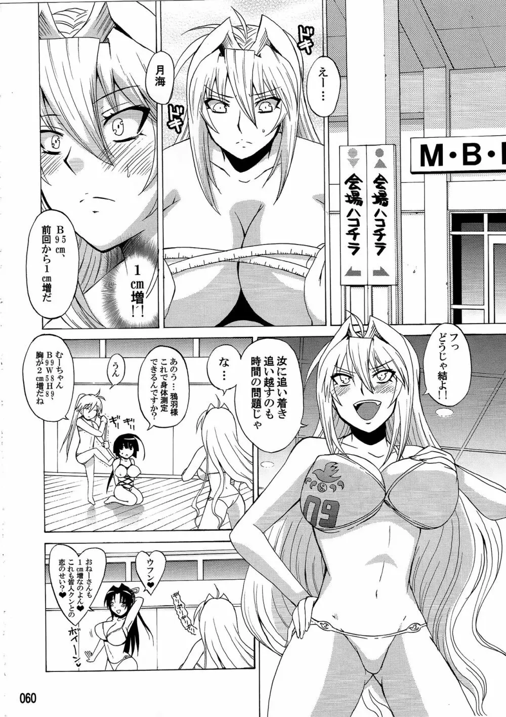 水ノ鶺鴒 -ハニーバンプセキレイ月海総集編- - page59