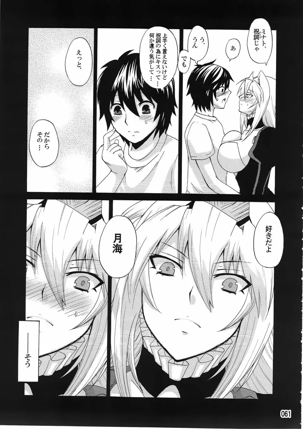 水ノ鶺鴒 -ハニーバンプセキレイ月海総集編- - page60