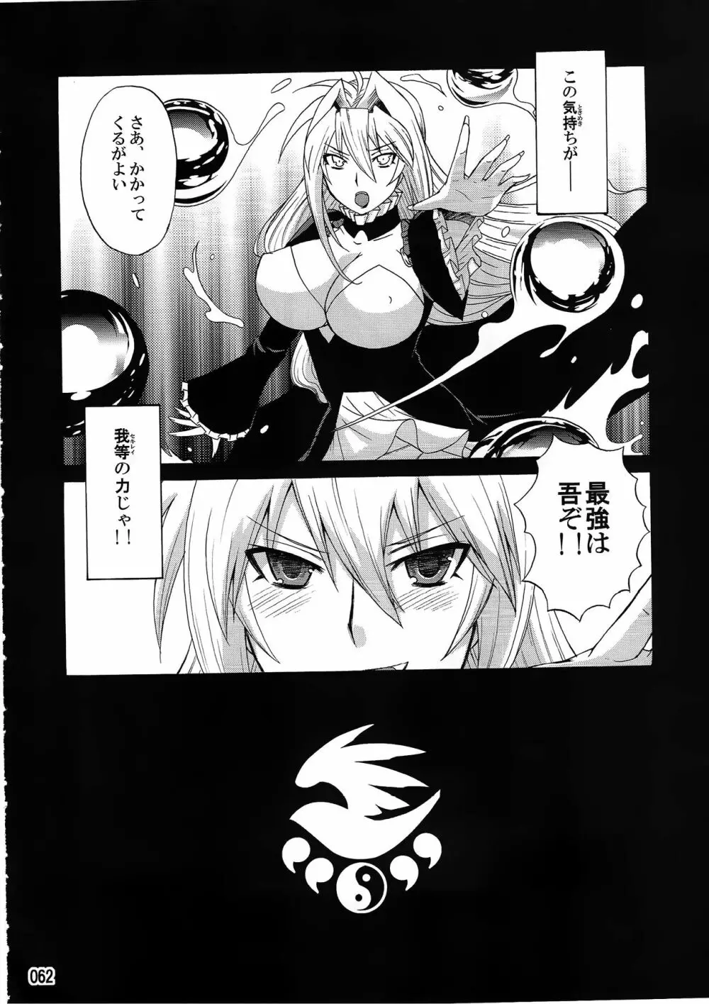 水ノ鶺鴒 -ハニーバンプセキレイ月海総集編- - page61