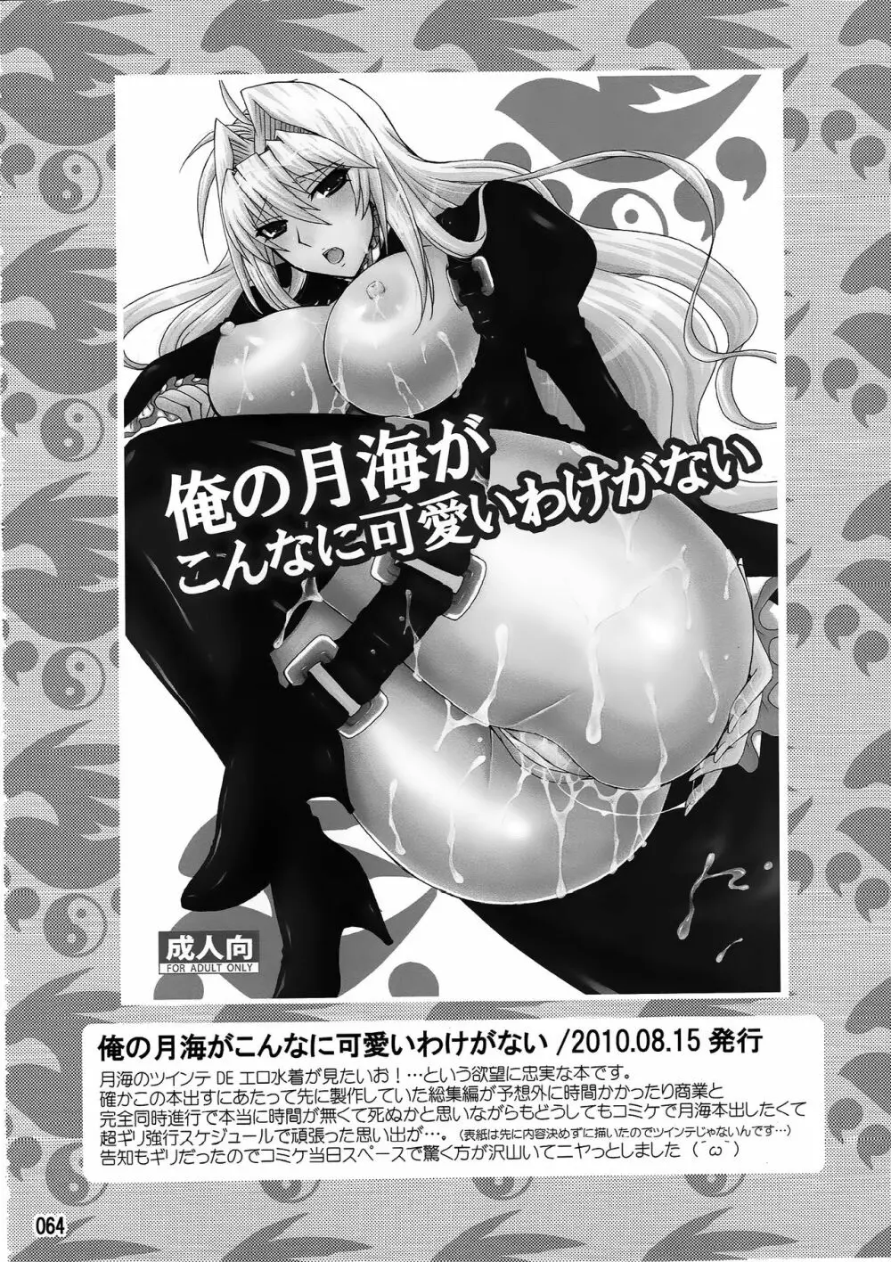 水ノ鶺鴒 -ハニーバンプセキレイ月海総集編- - page63