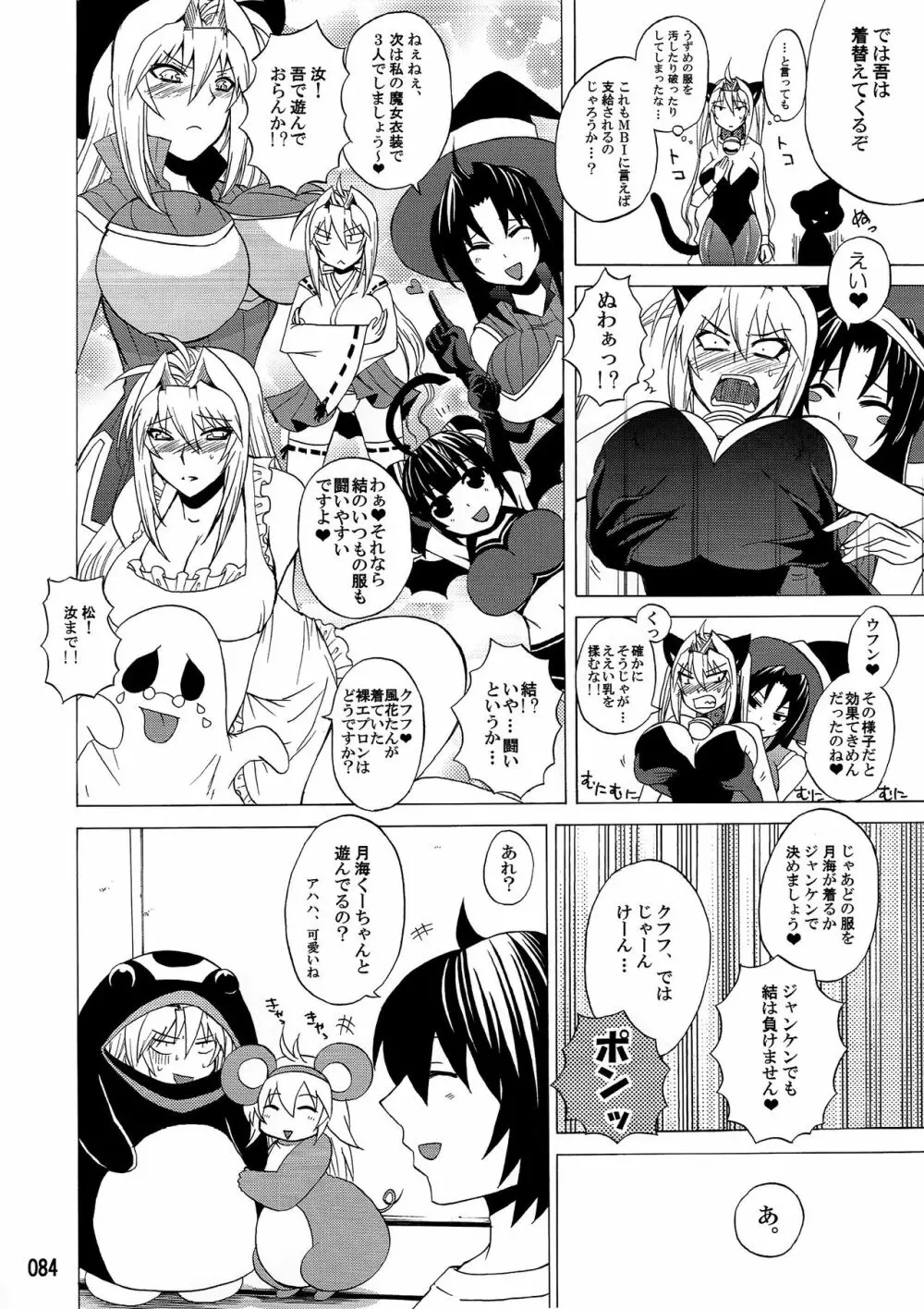 水ノ鶺鴒 -ハニーバンプセキレイ月海総集編- - page83