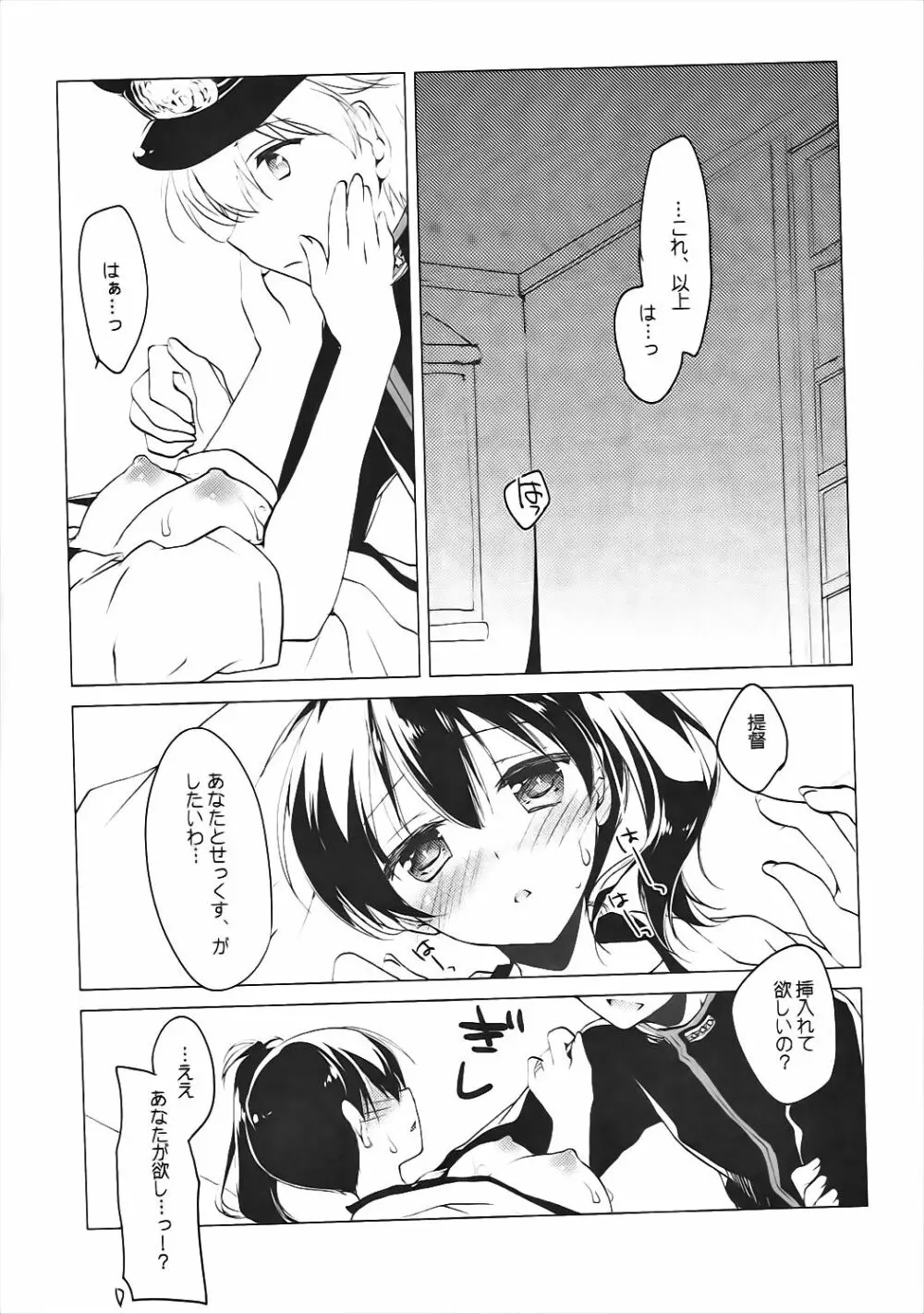 霜の花立つ - page11