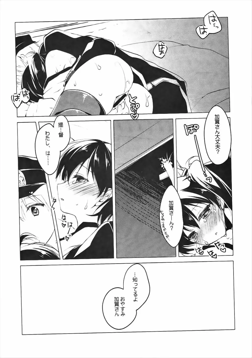 霜の花立つ - page17