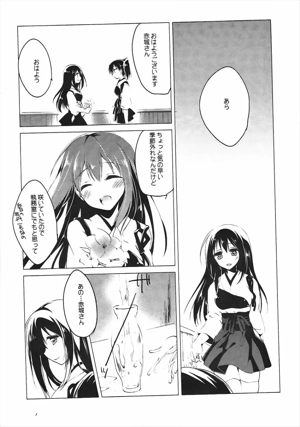 霜の花立つ - page19