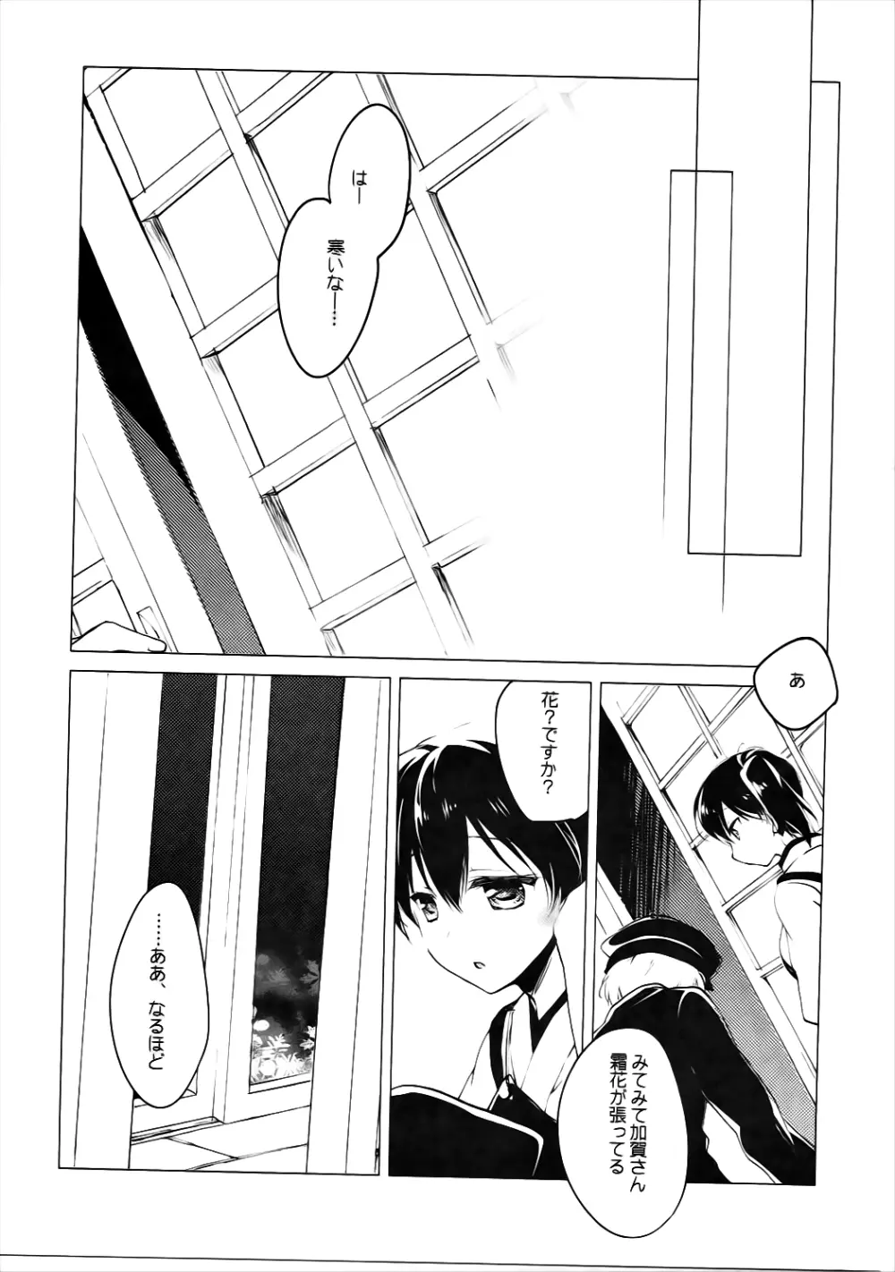 霜の花立つ - page2