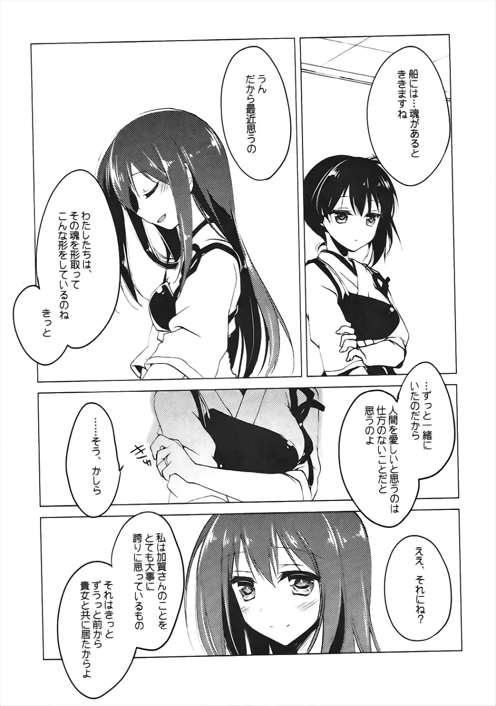 霜の花立つ - page21