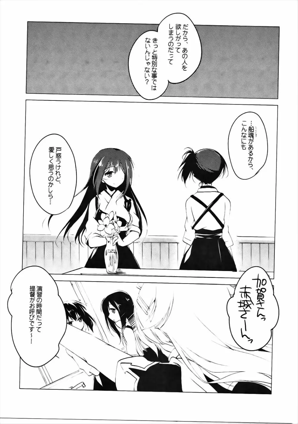 霜の花立つ - page22