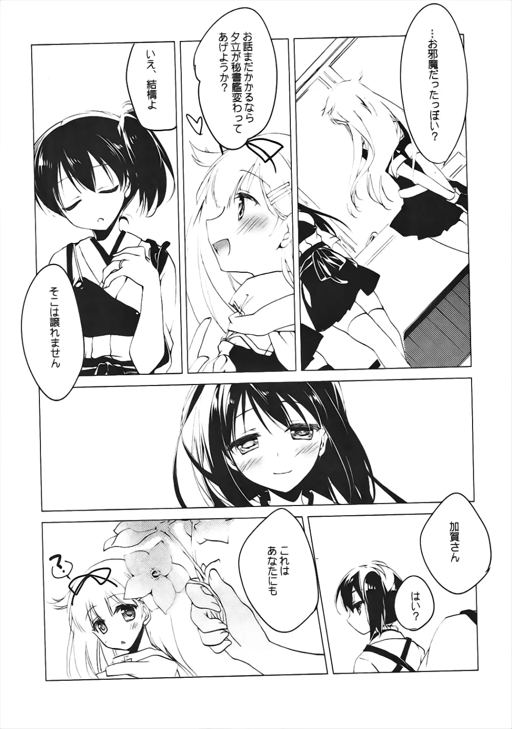 霜の花立つ - page23