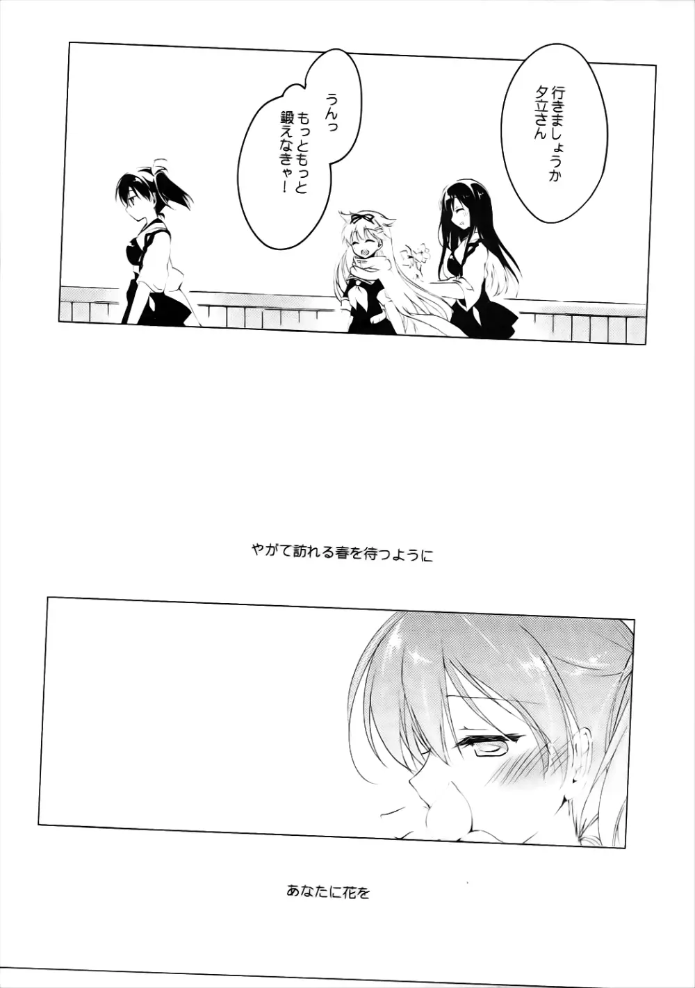 霜の花立つ - page24