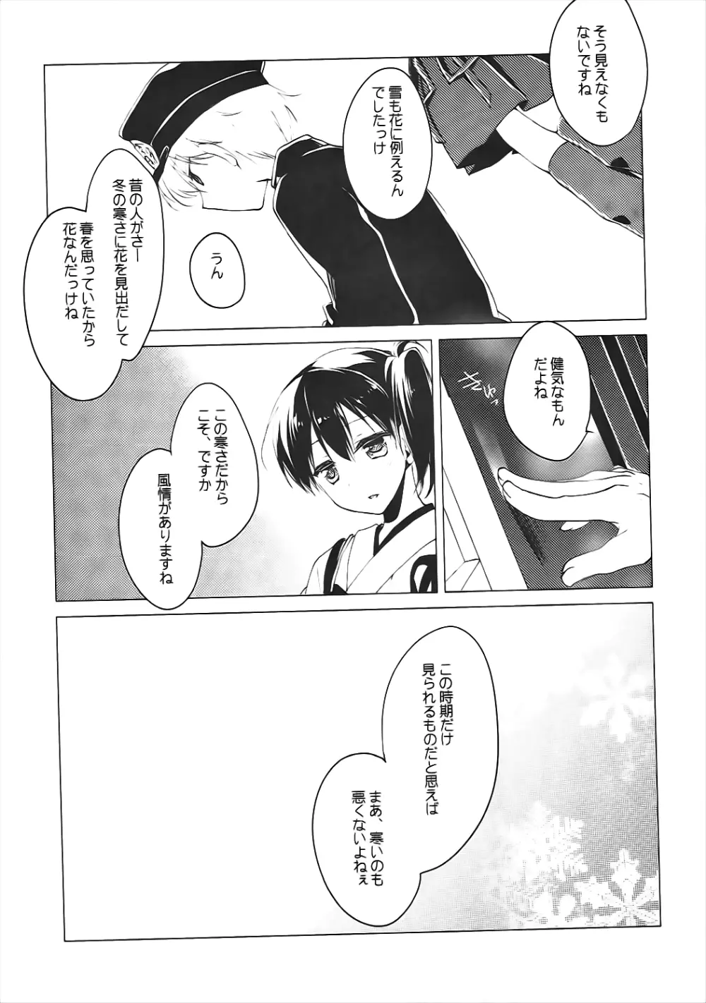 霜の花立つ - page3
