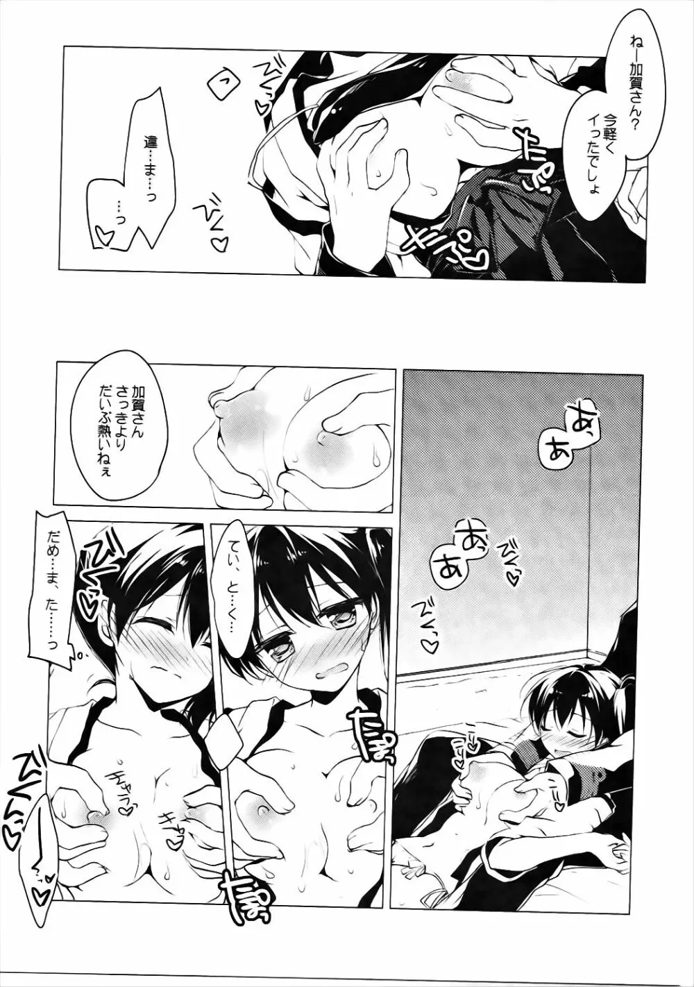 霜の花立つ - page6