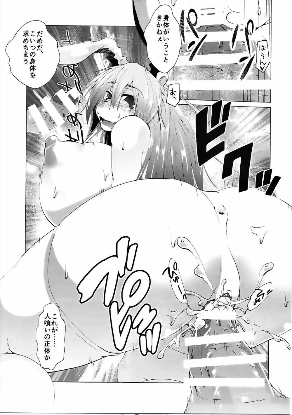 狂気!人喰いウサギ - page18