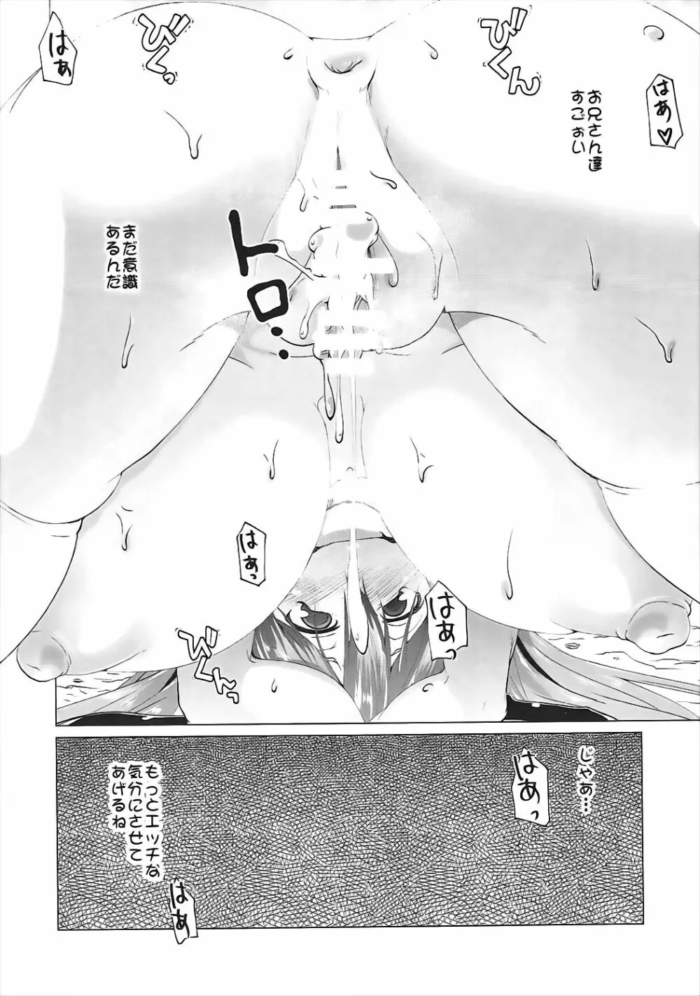 狂気!人喰いウサギ - page19