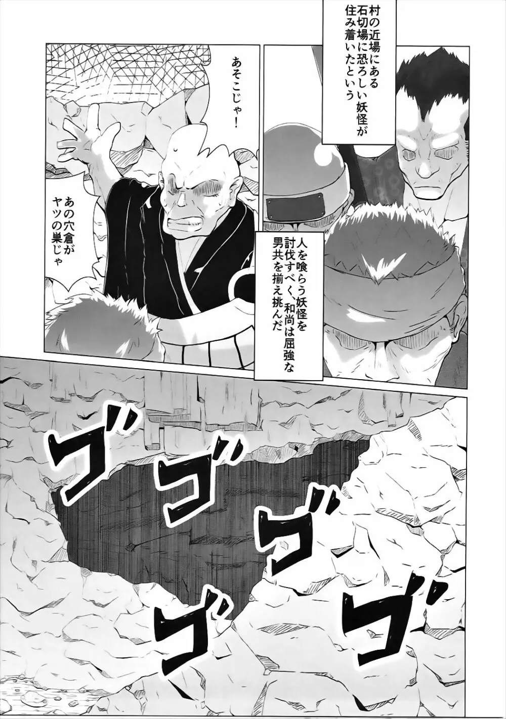 狂気!人喰いウサギ - page4