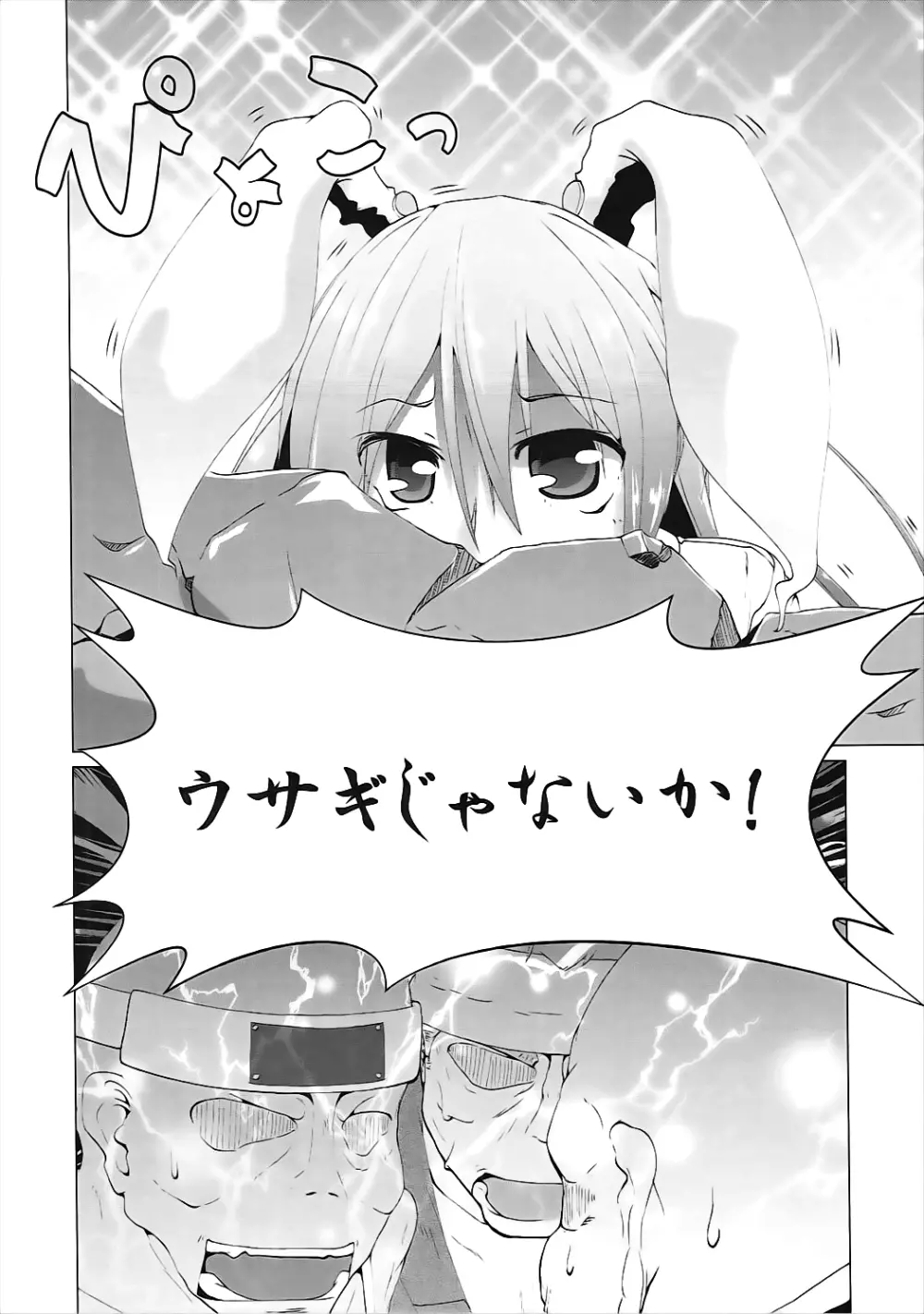 狂気!人喰いウサギ - page5